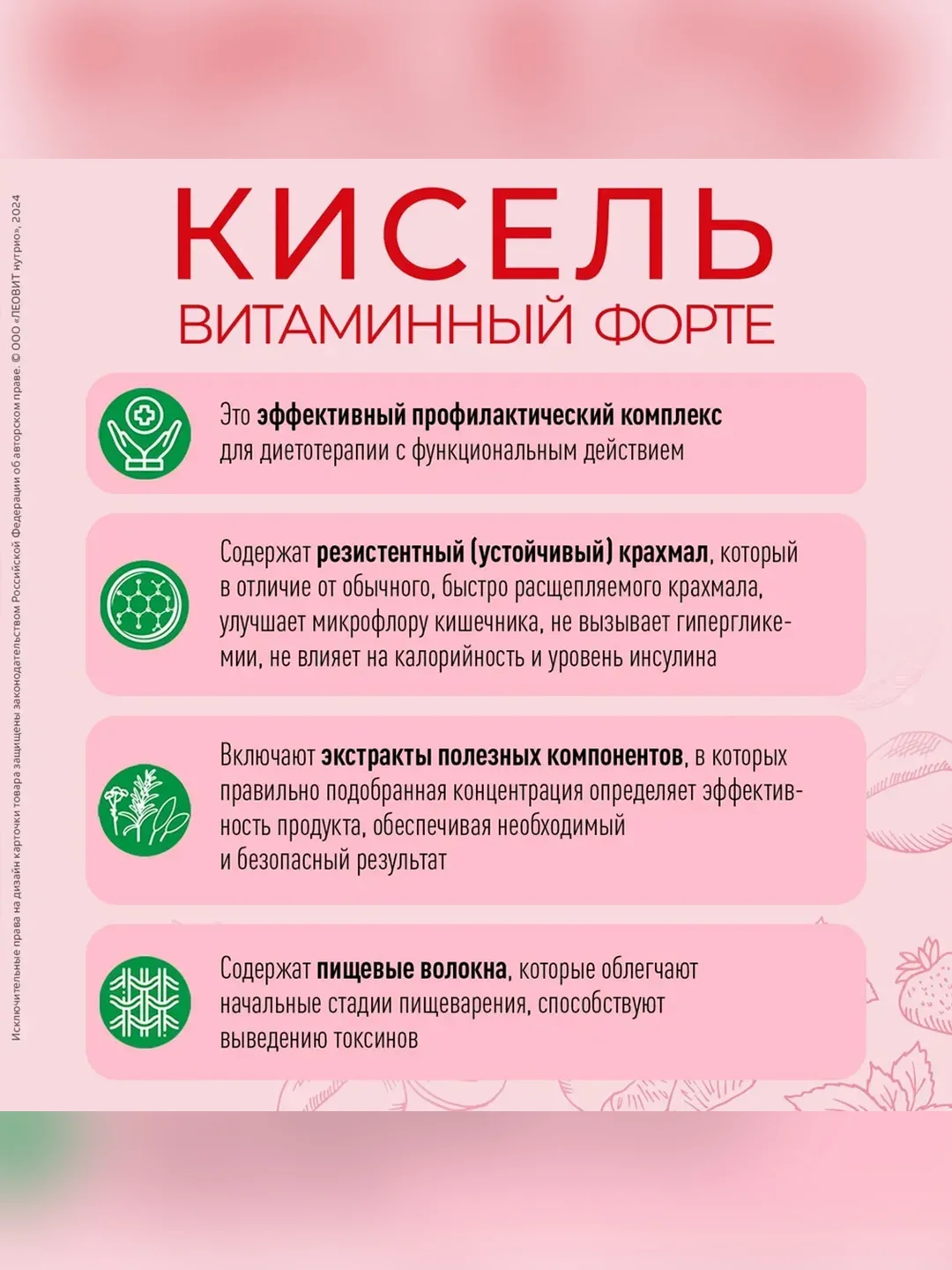 Кисель Леовит Форте Витаминный, 20 пакетов по 20 г