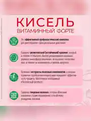Кисель Леовит Форте Витаминный, 20 пакетов по 20 г