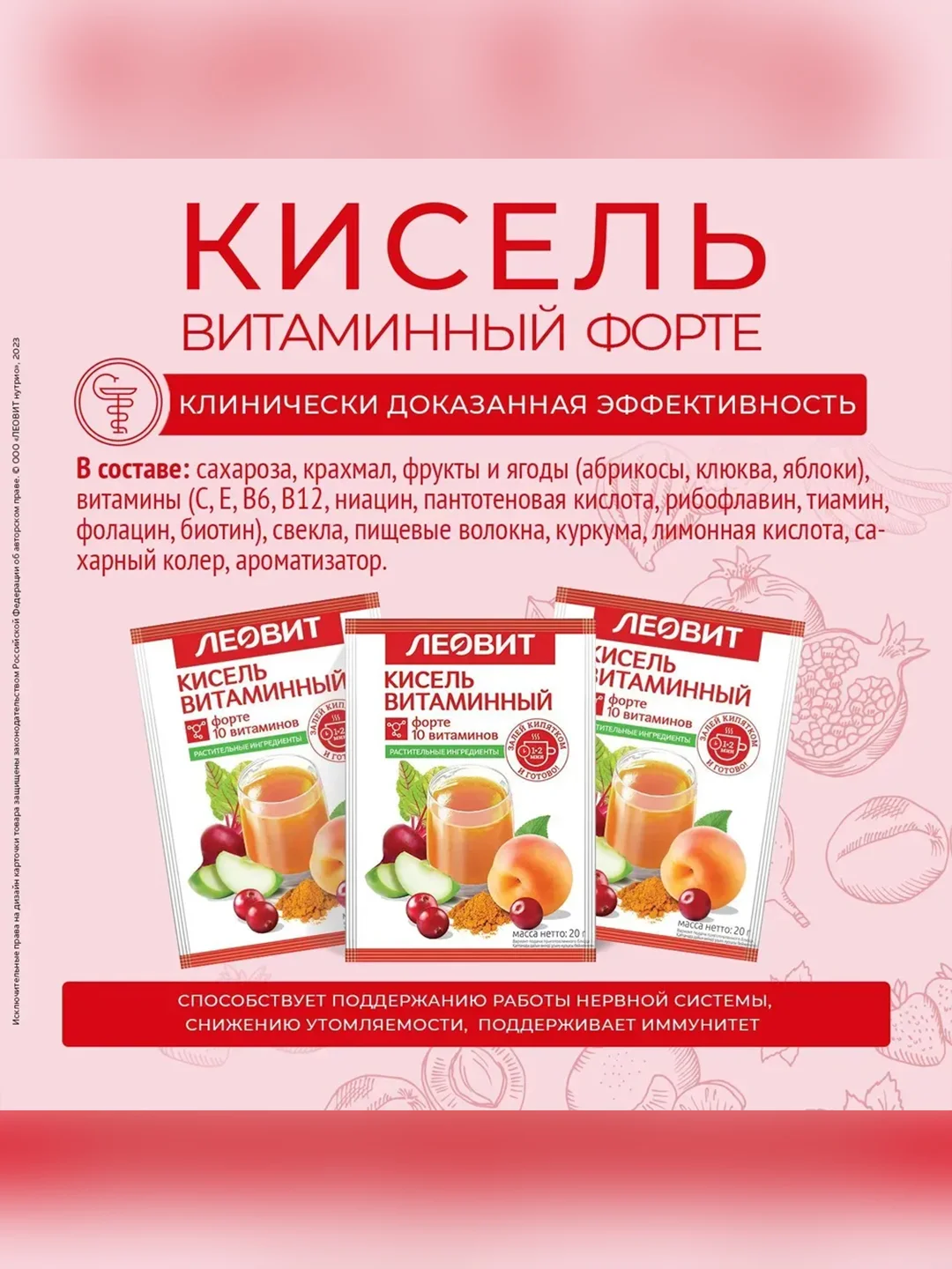 Кисель Леовит Форте Витаминный, 20 пакетов по 20 г