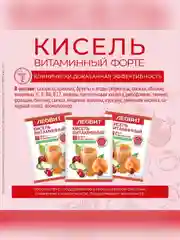 Кисель Леовит Форте Витаминный, 20 пакетов по 20 г