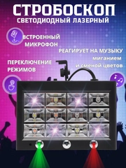 Светомузыка для дома, стробоскоп лазерный проектор для дискотеки