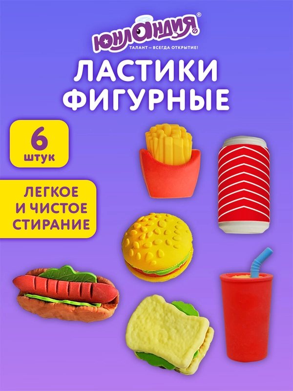 Ластик школьный фигурный Brauberg Kids, 272670, набор 6 шт, стирательная резинка Фастфуд
