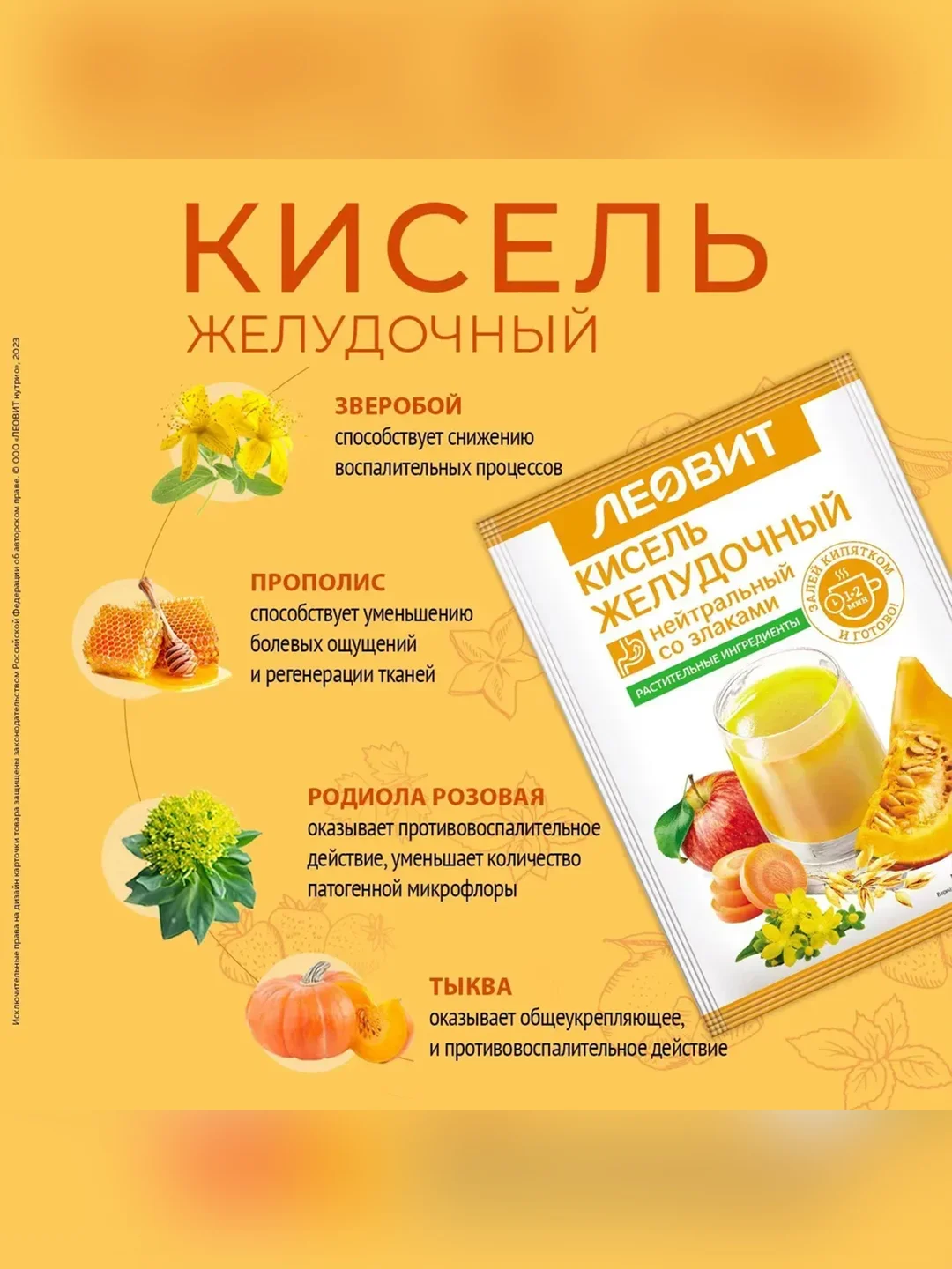 Кисель Леовит Желудочный, нейтральный, 20 пакетов по 20 г