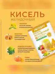 Кисель Леовит Желудочный, нейтральный, 20 пакетов по 20 г