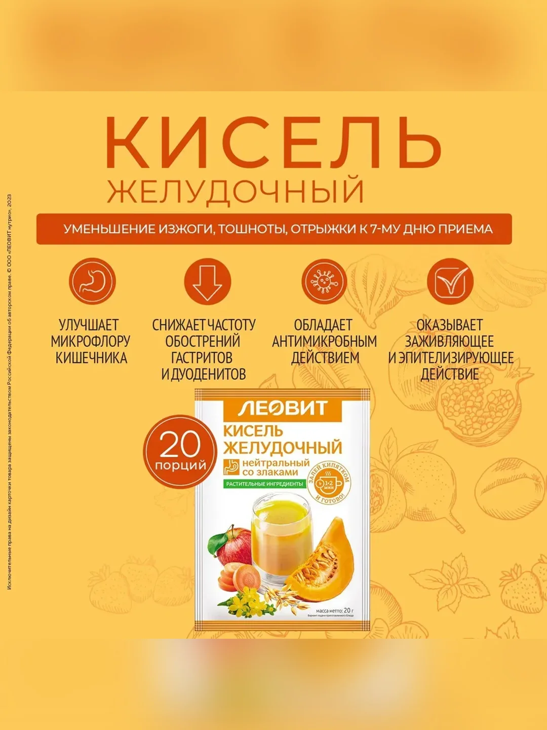 Кисель Леовит Желудочный, нейтральный, 20 пакетов по 20 г