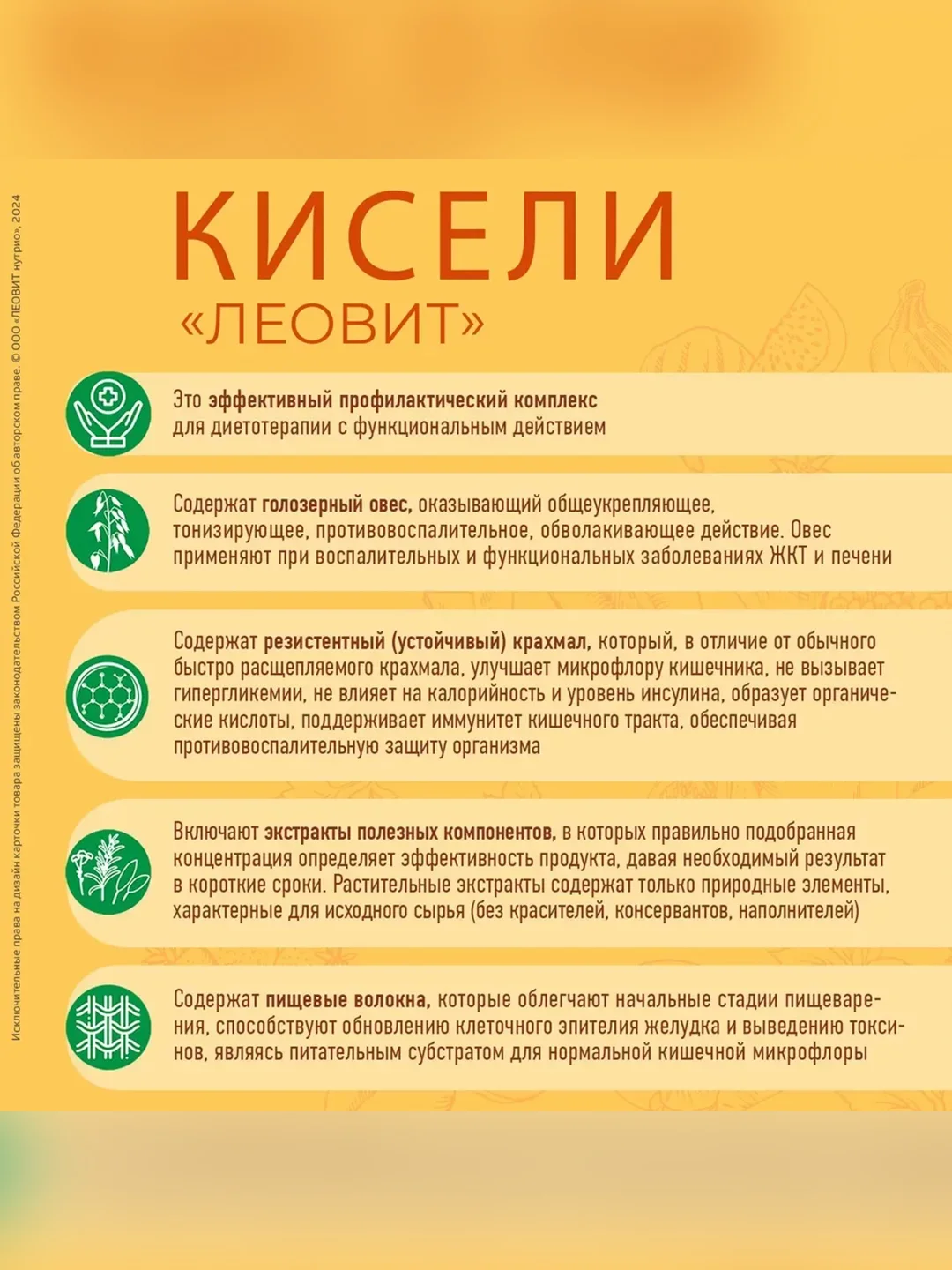Кисель Леовит Желудочный, нейтральный, 20 пакетов по 20 г