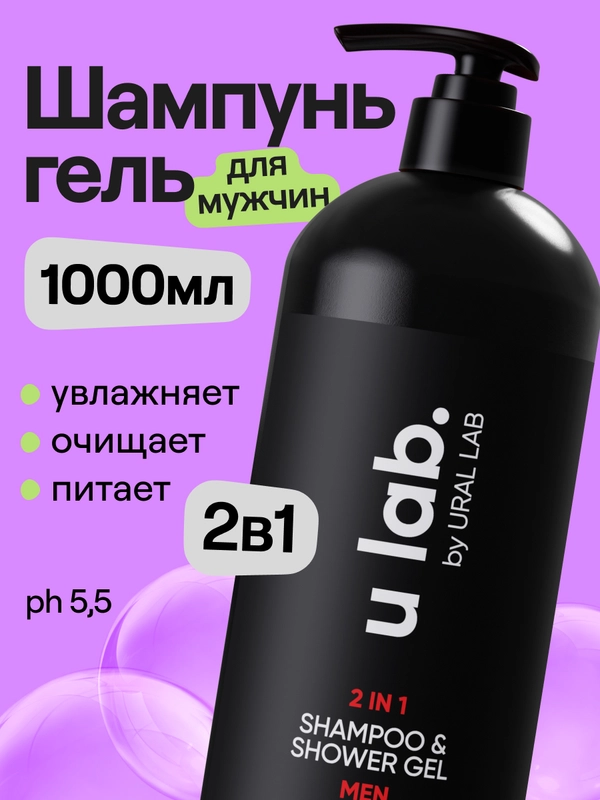 Профессиональный гель для душа-шампунь мужской ULAB, 1 литр