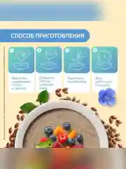 Худеем за неделю Каша натуральная льняная. 15 пакетов по 30 г