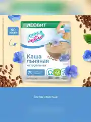 Худеем за неделю Каша натуральная льняная. 15 пакетов по 30 г