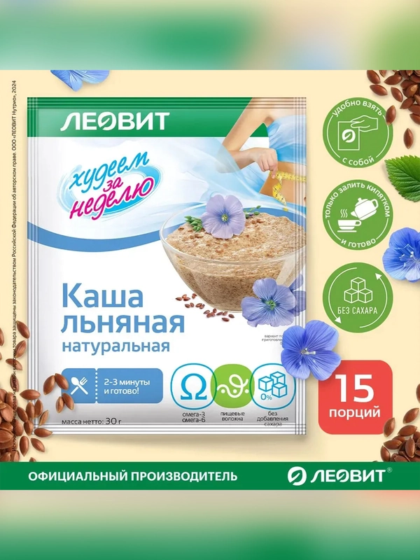 Худеем за неделю Каша натуральная льняная. 15 пакетов по 30 г