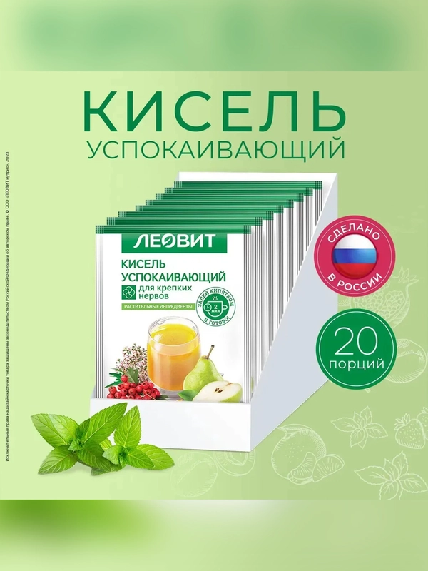 ЛЕОВИТ Кисель Успокаивающий. 20 пакетов по 20 г