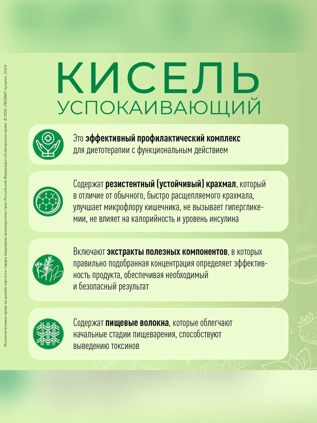 ЛЕОВИТ Кисель Успокаивающий. 20 пакетов по 20 г