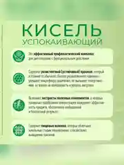 ЛЕОВИТ Кисель Успокаивающий. 20 пакетов по 20 г