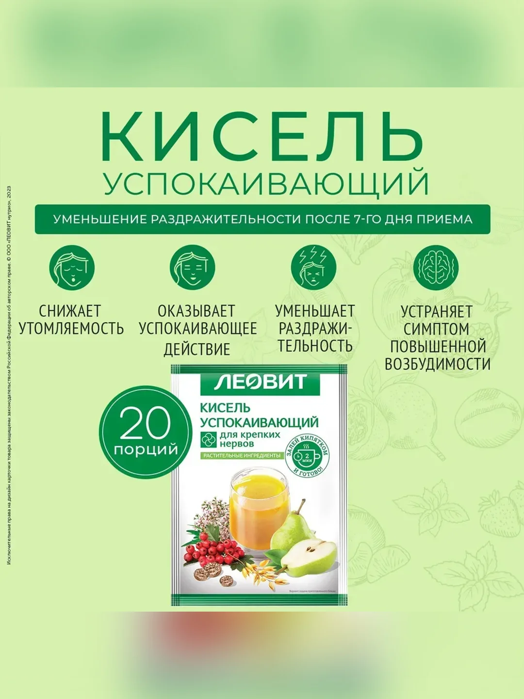ЛЕОВИТ Кисель Успокаивающий. 20 пакетов по 20 г