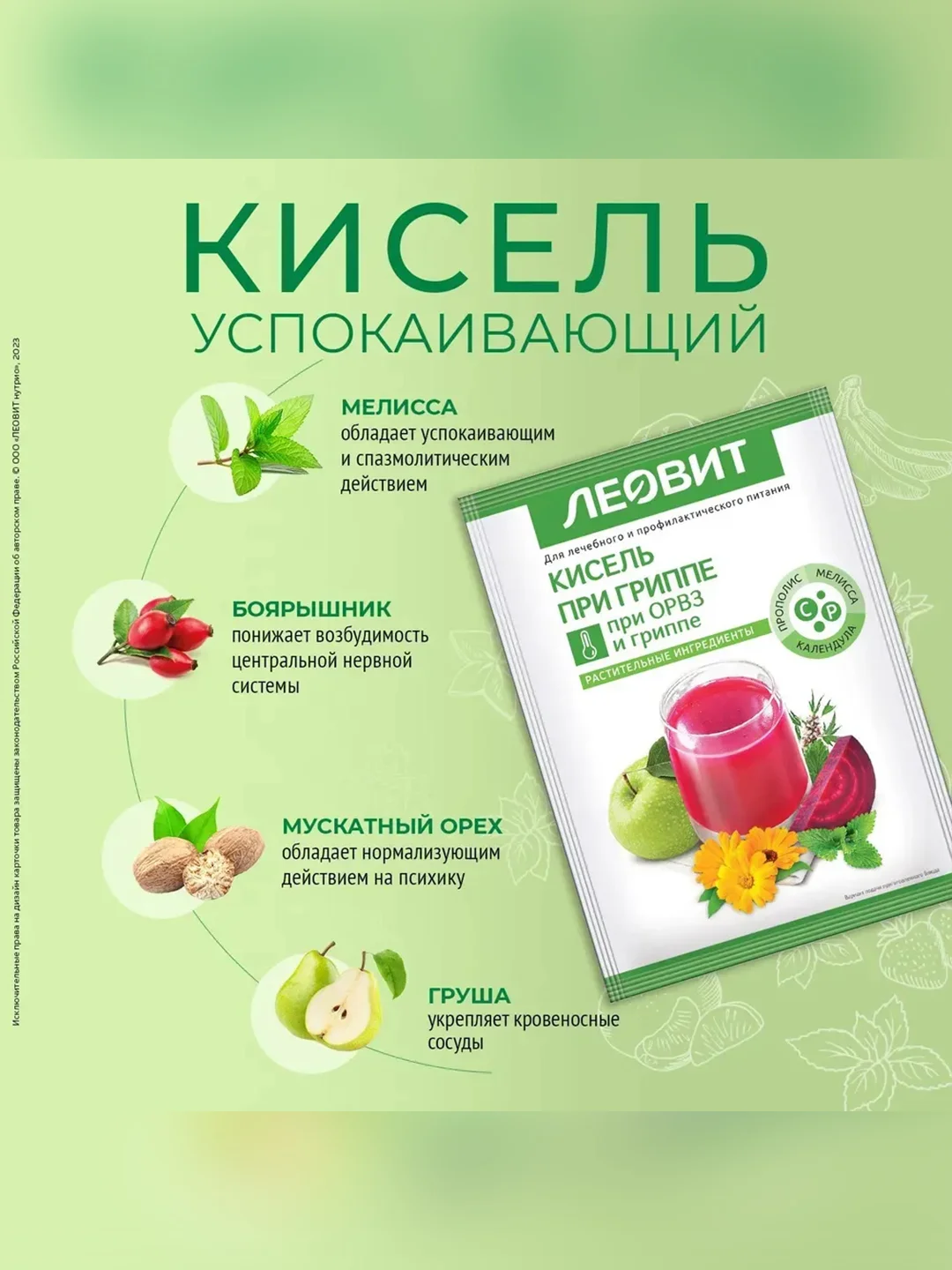 ЛЕОВИТ Кисель Успокаивающий. 20 пакетов по 20 г