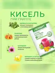 ЛЕОВИТ Кисель При гриппе. 20 пакетов по 20 г