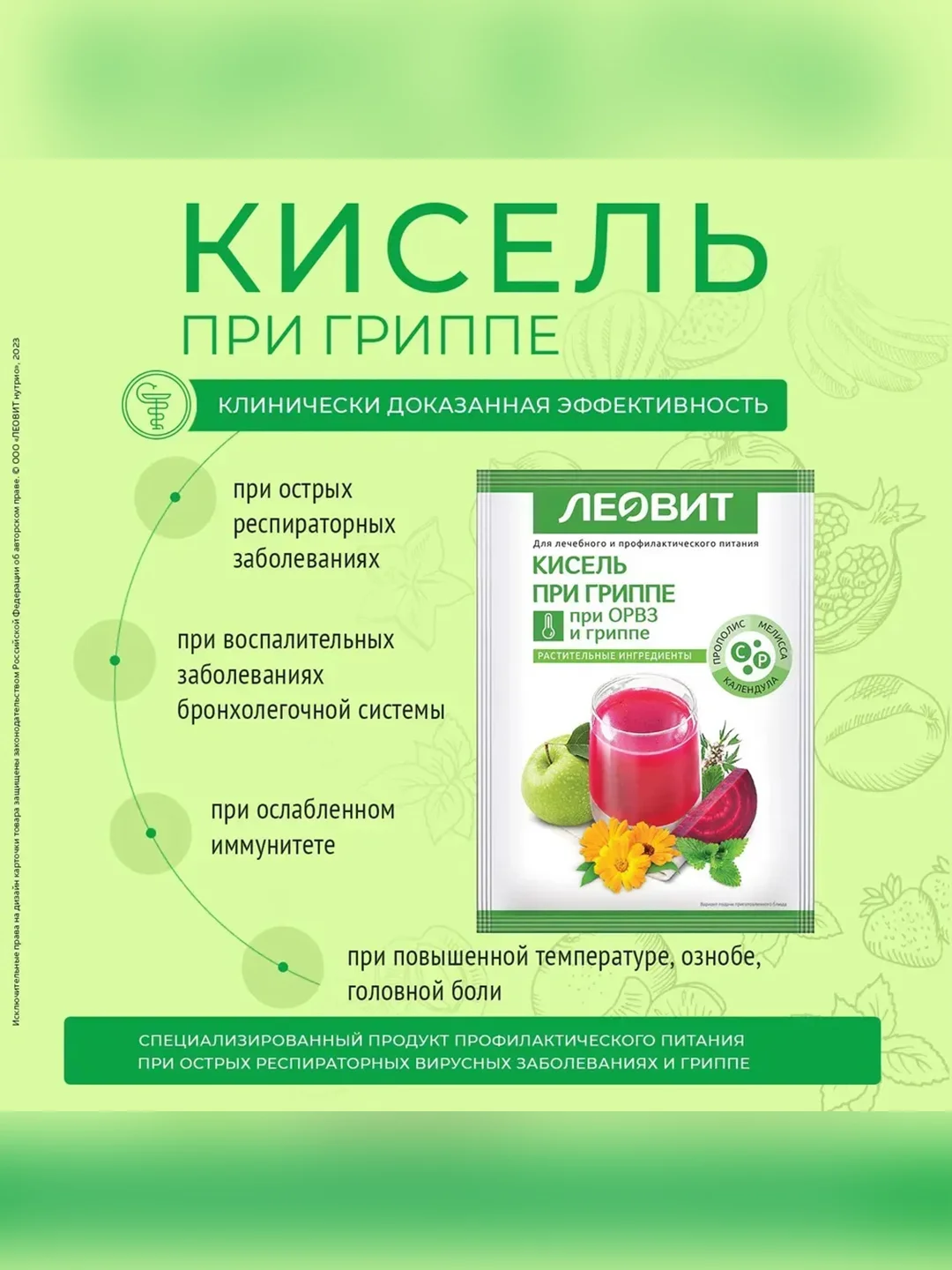 ЛЕОВИТ Кисель При гриппе. 20 пакетов по 20 г