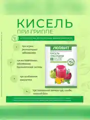 ЛЕОВИТ Кисель При гриппе. 20 пакетов по 20 г