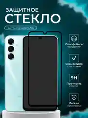 Защитное стекло для Samsung Galaxy A16, (Самсунг галакси А16)