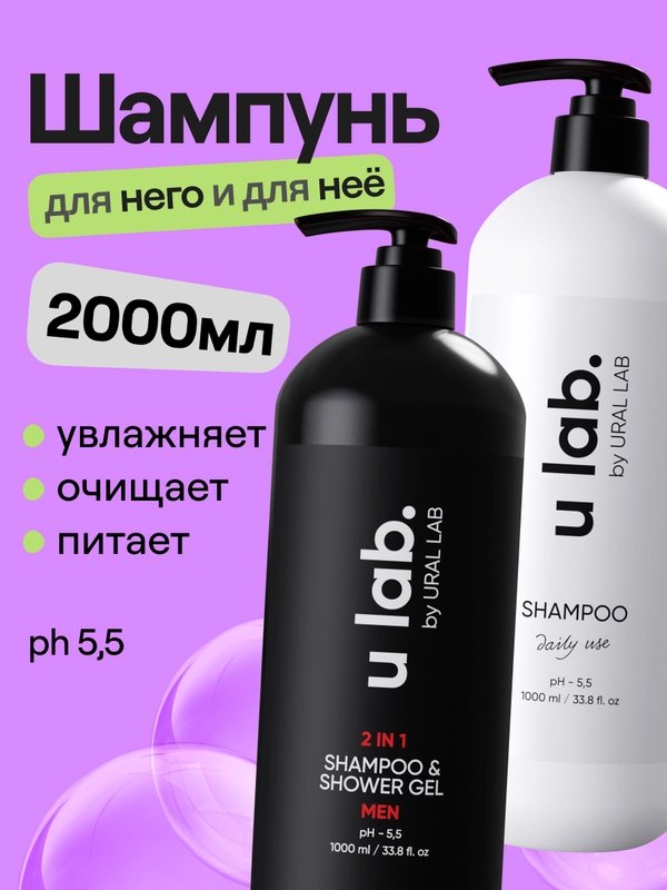 Подарочный набор ULAB: профессиональный женский шампунь и мужской шампунь-гель 2 в 1, 2 литра