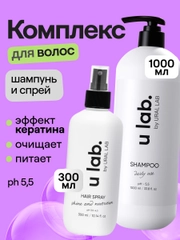 Подарочный набор ULAB: профессиональный шампунь и несмываемый спрей для всех типов волос