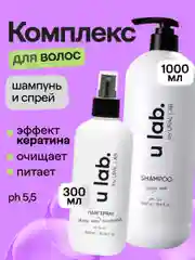 Подарочный набор ULAB: профессиональный шампунь и несмываемый спрей для всех типов волос