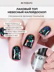Лаковый топ MASURA Небесный Калейдоскоп, 11 мл