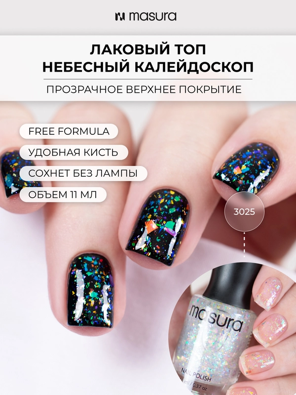 Лаковый топ MASURA Небесный Калейдоскоп, 11 мл