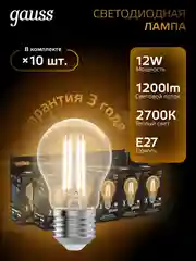 Лампочка светодиодная E27 Груша 12W теплый свет 2700К УПАКОВКА 10 шт. Gauss Filament