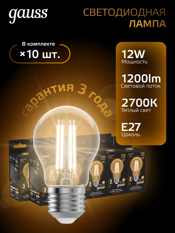 Лампочка светодиодная E27 Груша 12W теплый свет 2700К УПАКОВКА 10 шт. Gauss Filament