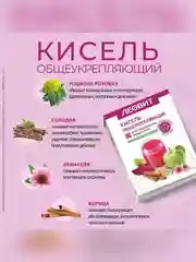 Кисель Общеукрепляющий Леовит, 20 пакетов по 20 г