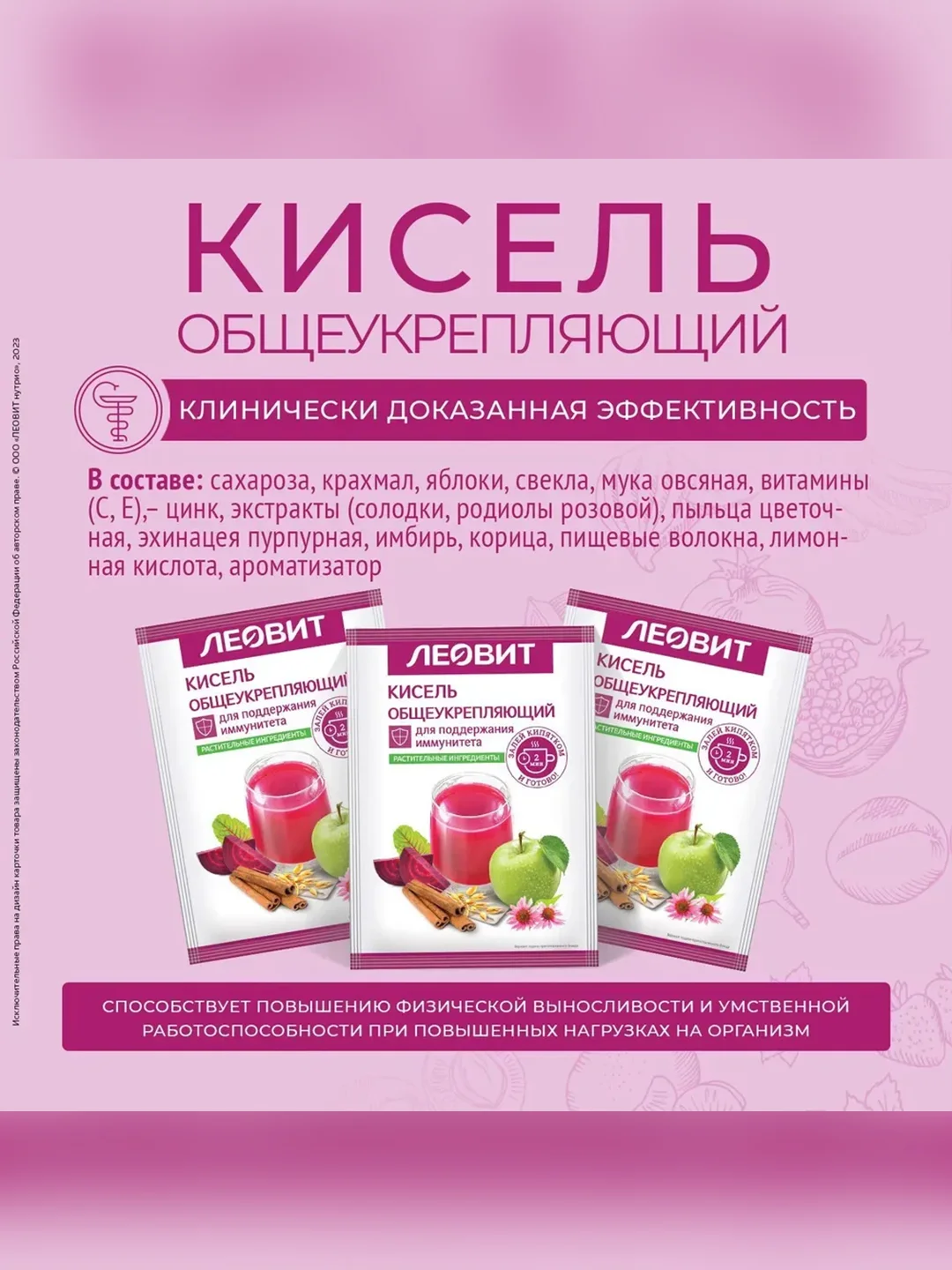 Кисель Общеукрепляющий Леовит, 20 пакетов по 20 г