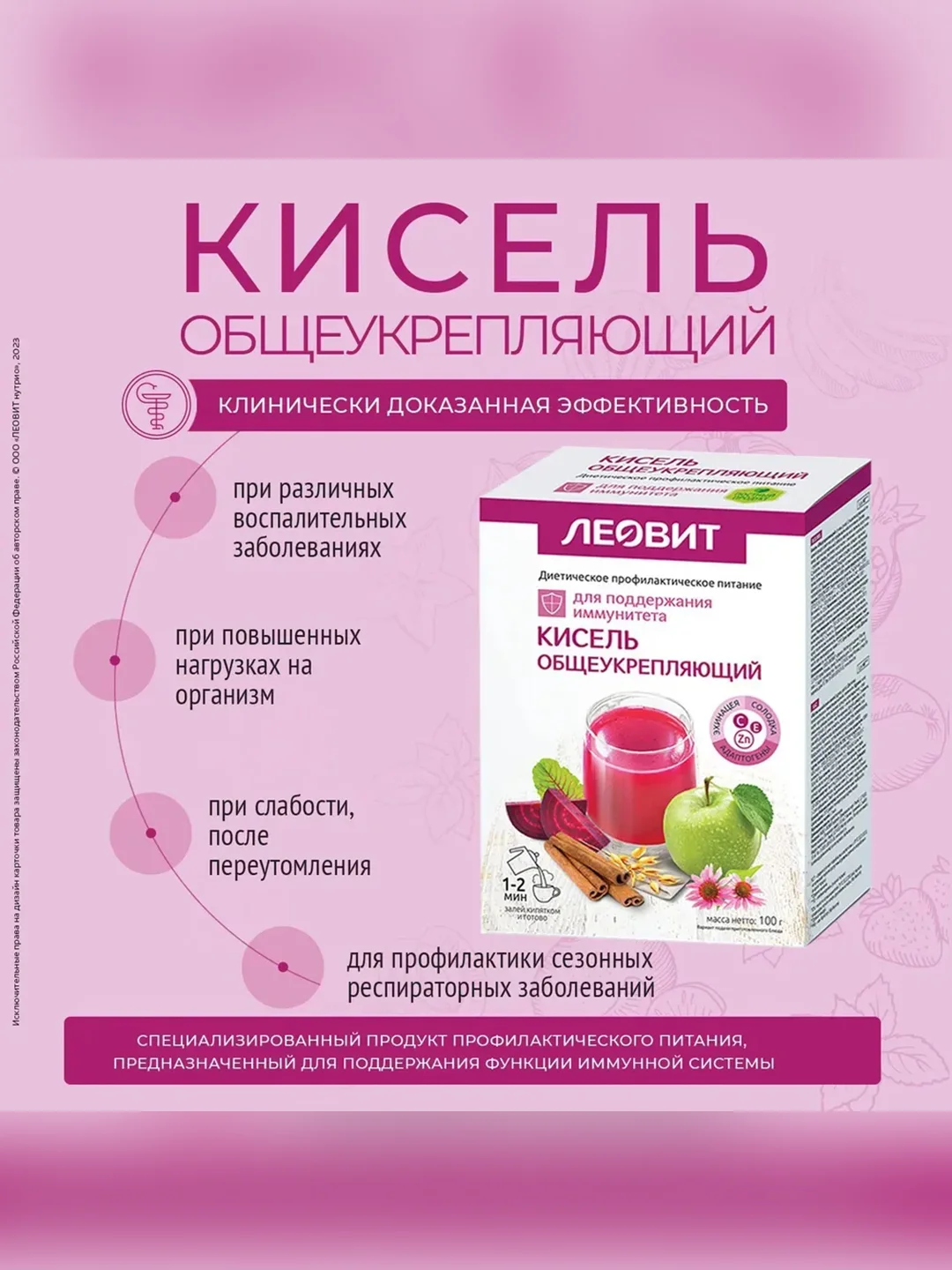 Кисель Общеукрепляющий Леовит, 20 пакетов по 20 г