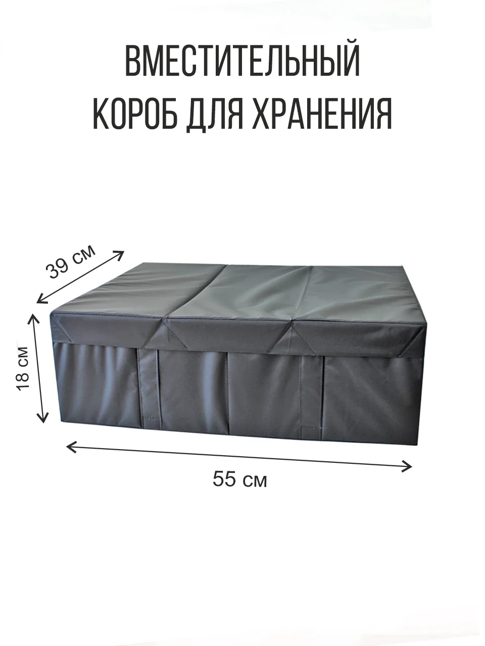 Короб для хранения с крышкой и дном, складной, чёрный