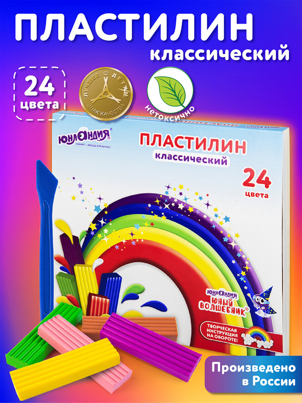 Пластилин Юнландия Юный Волшебник, 106511, для лепки детский 24 цв, в школу, 480 г, стек