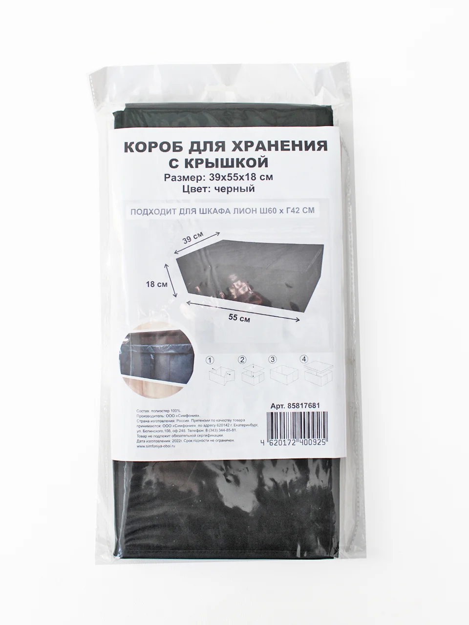 Короб для хранения с крышкой и дном, складной, чёрный