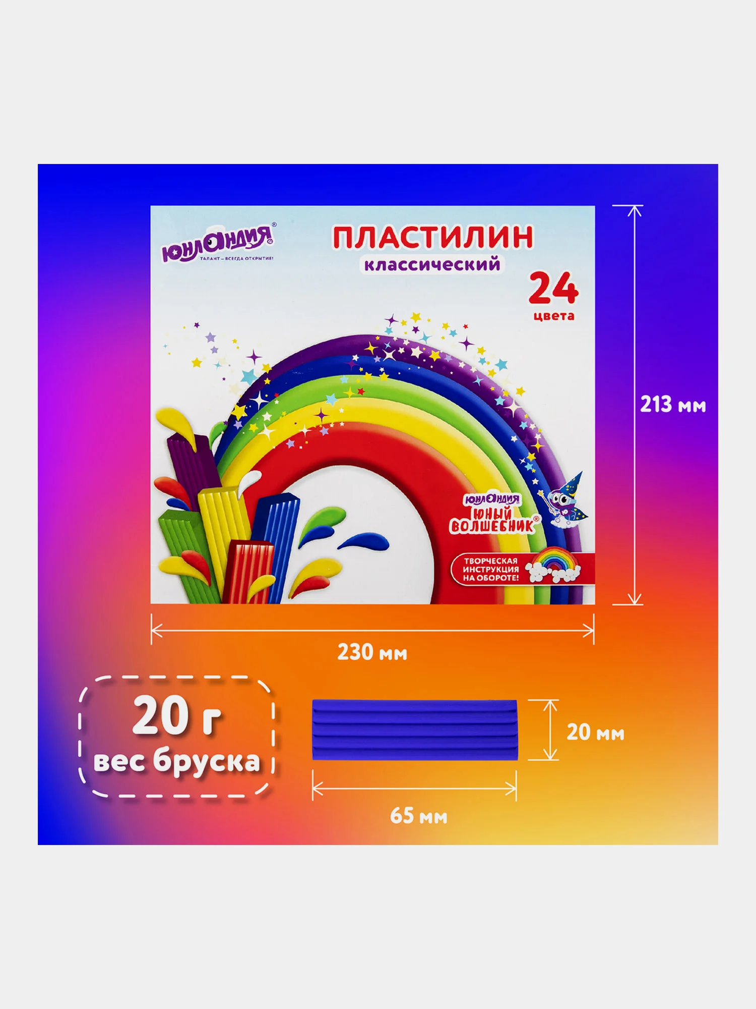 Пластилин Юнландия Юный Волшебник, 106511, для лепки детский 24 цв, в школу, 480 г, стек