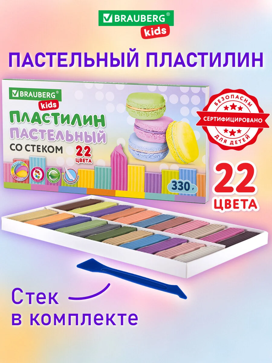 Пластилин классический детский набор для лепки, стек, 22 цв, 330 г, Brauberg Kids, 106682