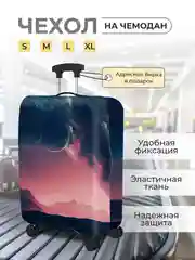Бордовый чехол на чемодан, чехол для чемодана
