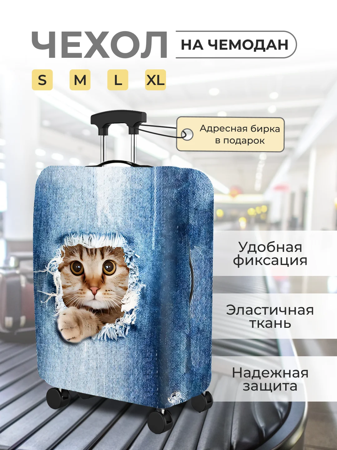 Ледяной чехол на чемодан, чехол для чемодана