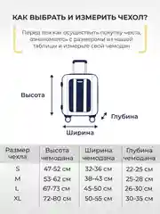 Ледяной чехол на чемодан, чехол для чемодана