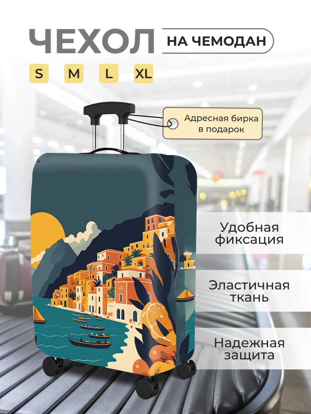 Терракотовый чехол на чемодан, чехол для чемодана