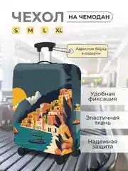 Терракотовый чехол на чемодан, чехол для чемодана