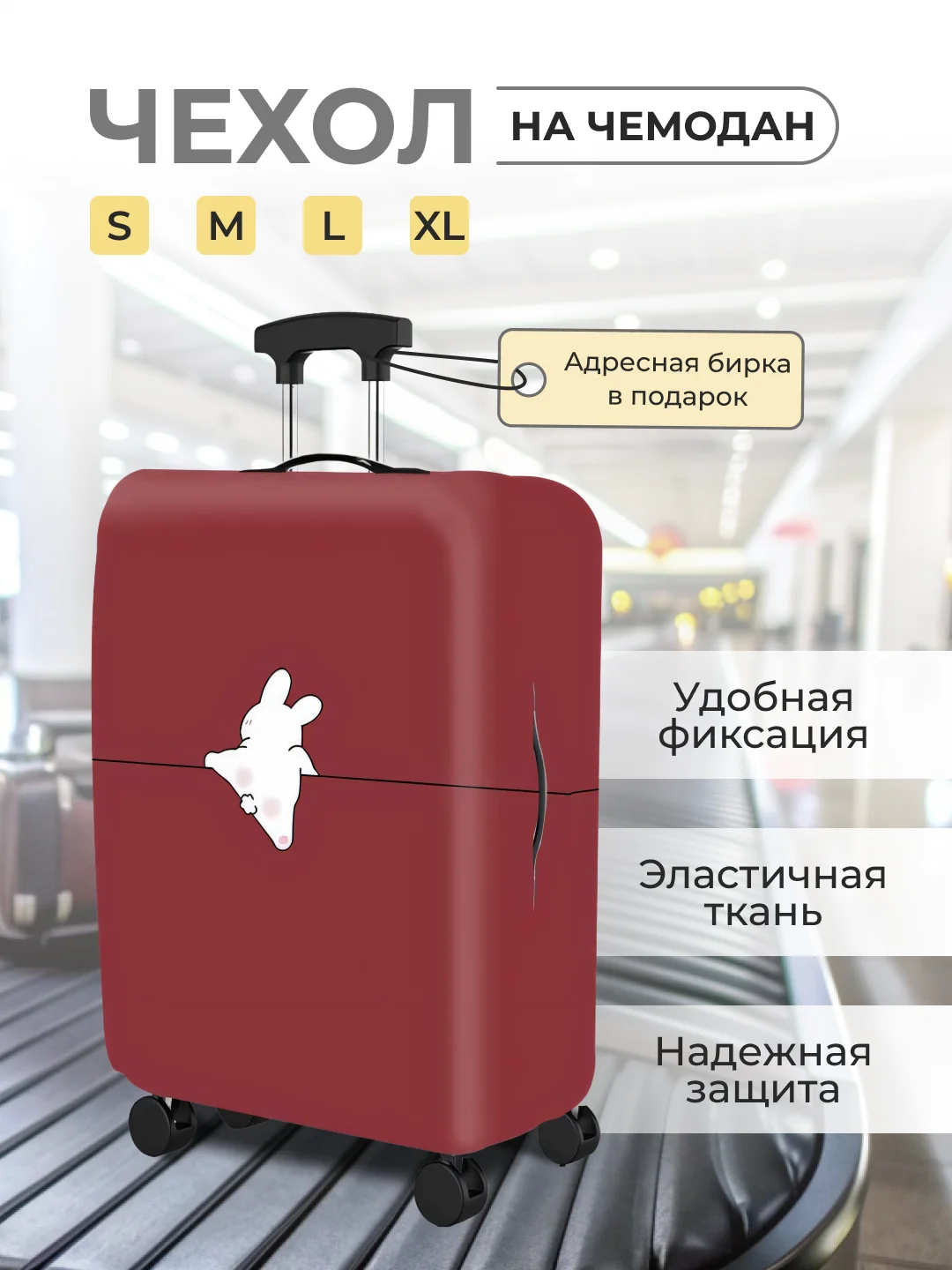 Красный чехол на чемодан, чехол для чемодана