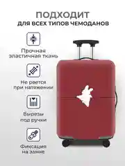 Красный чехол на чемодан, чехол для чемодана
