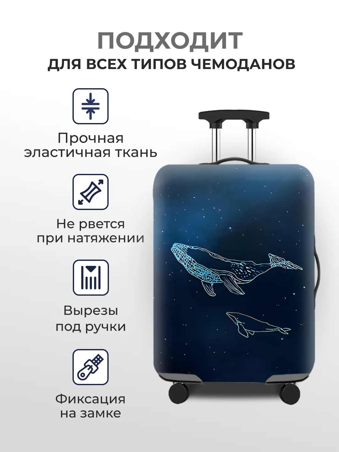 Темно-синий чехол на чемодан, чехол для чемодана