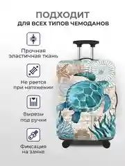 Светло-синий чехол на чемодан, чехол для чемодана