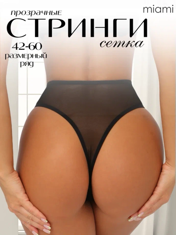 Трусы женские, Miami, стринги, высокая посадка, большие размеры