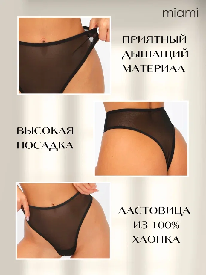 Трусы женские, Miami, стринги, высокая посадка, большие размеры