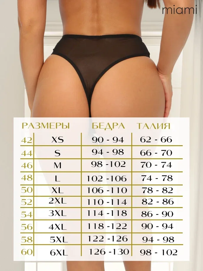 Трусы женские, Miami, стринги, высокая посадка, большие размеры